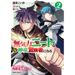 【STORE限定特典付き】ガルドコミックス「無気力ニートな元神童、冒険者になる 2」 | オーバーラップストア