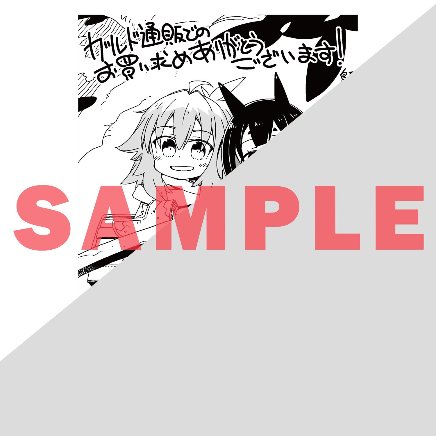 【STORE限定特典付き】ガルドコミックス「世界は終わっても生きるって楽しい 5」 | オーバーラップストア