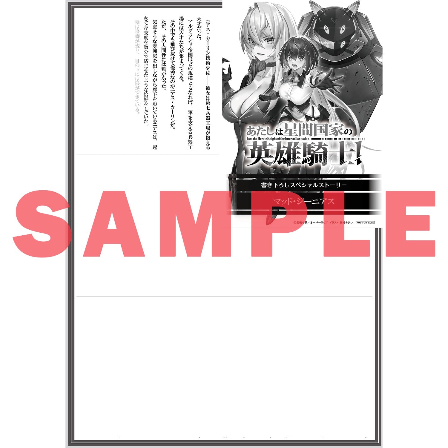 【STORE限定特典付き】オーバーラップ文庫「あたしは星間国家の英雄騎士！②」 | オーバーラップストア