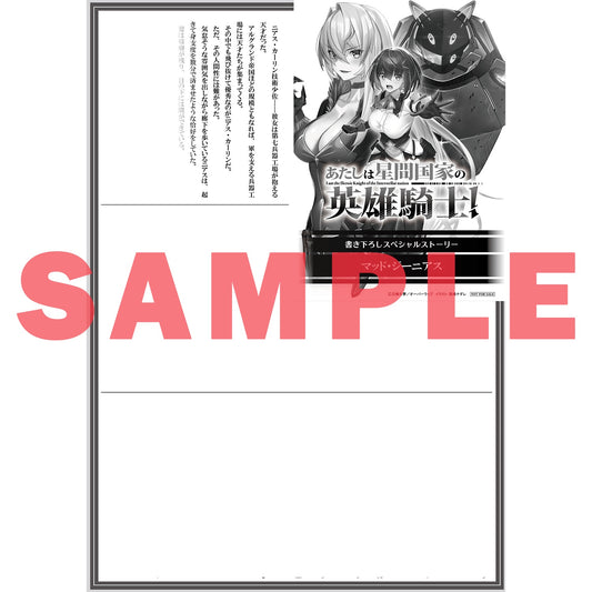 【STORE限定特典付き】オーバーラップ文庫「あたしは星間国家の英雄騎士！②」 | オーバーラップストア