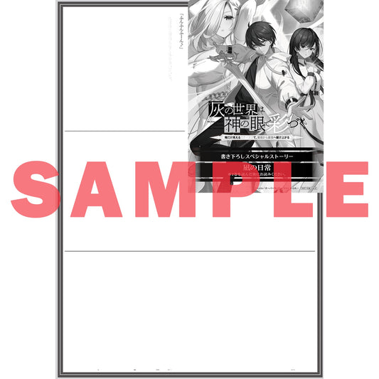 【STORE限定特典付き】オーバーラップ文庫「灰の世界は神の眼で彩づく 2　～俺だけ見えるステータスで、最弱から最強へ駆け上がる～」 | オーバーラップストア