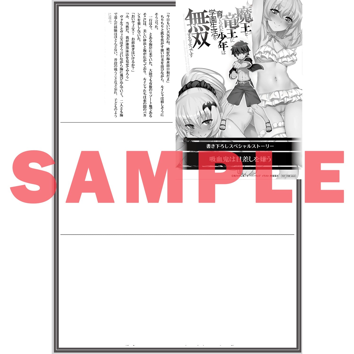 【STORE限定特典付き】オーバーラップ文庫「魔王と竜王に育てられた少年は学園生活を無双するようです 5」 | オーバーラップストア