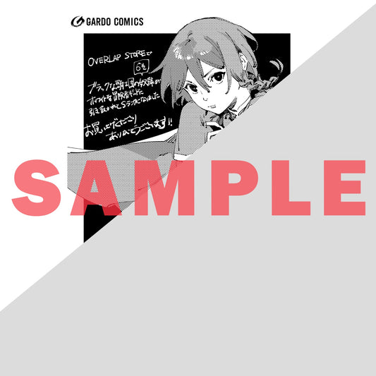 【STORE限定特典付き】ガルドコミックス「ブラックな騎士団の奴隷がホワイトな冒険者ギルドに引き抜かれてSランクになりました 6」 | オーバーラップストア