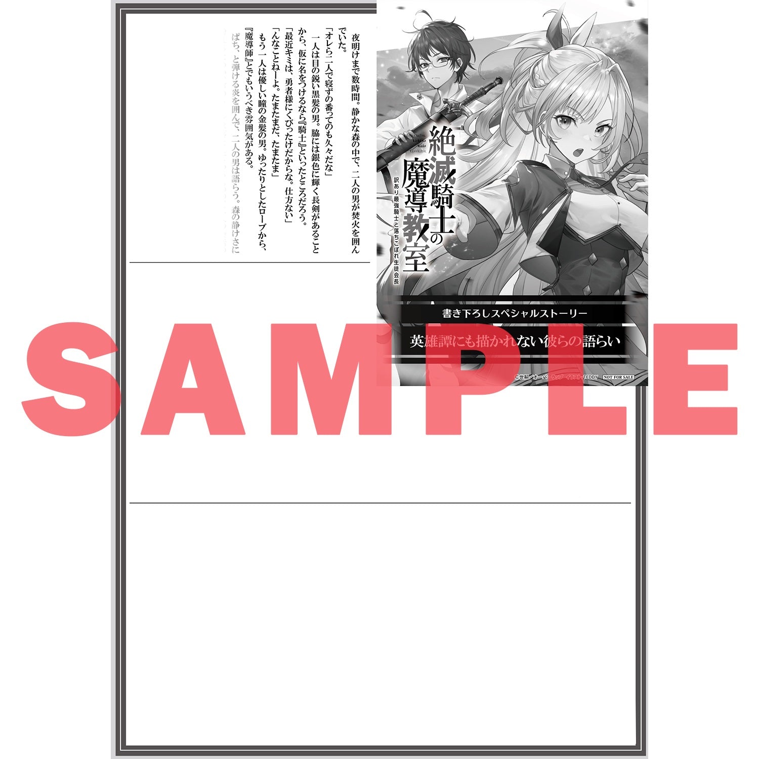 【STORE限定特典付き】オーバーラップ文庫「絶滅騎士の魔導教室 1.訳あり最強騎士と落ちこぼれ生徒会長」 | オーバーラップストア