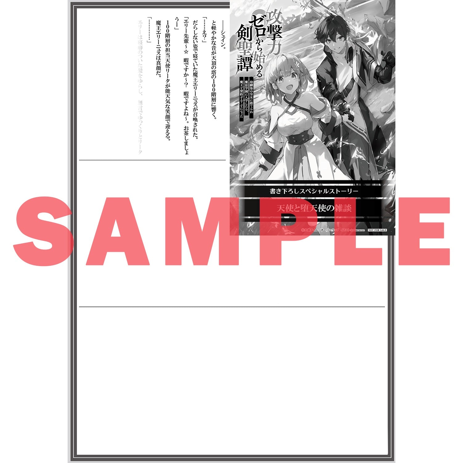 【STORE限定特典付き】オーバーラップ文庫「攻撃力ゼロから始める剣聖譚 2　～幼馴染の皇女に捨てられ魔法学園に入学したら、魔王と契約することになった～」 | オーバーラップストア