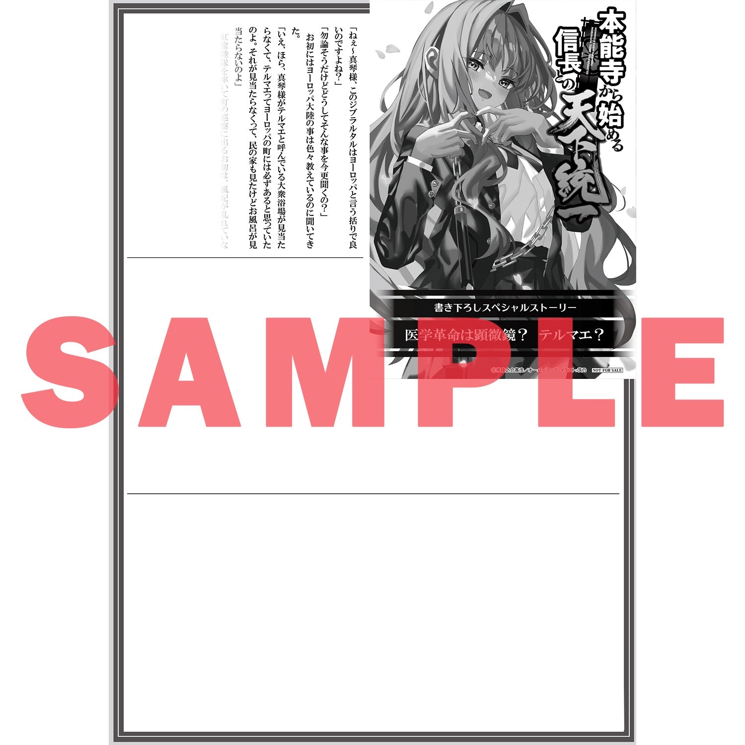 【STORE限定特典付き】オーバーラップ文庫「本能寺から始める信長との天下統一 10」 | オーバーラップストア