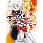 【STORE限定特典付き】ガルドコミックス「ワールド・ティーチャー 異世界式教育エージェント 13」 | オーバーラップストア