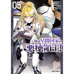 【STORE限定特典付き】ガルドコミックス「俺は星間国家の悪徳領主！ 5」 | オーバーラップストア