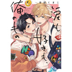 リキューレコミックス「涙も好きも、俺のもの」 | オーバーラップストア