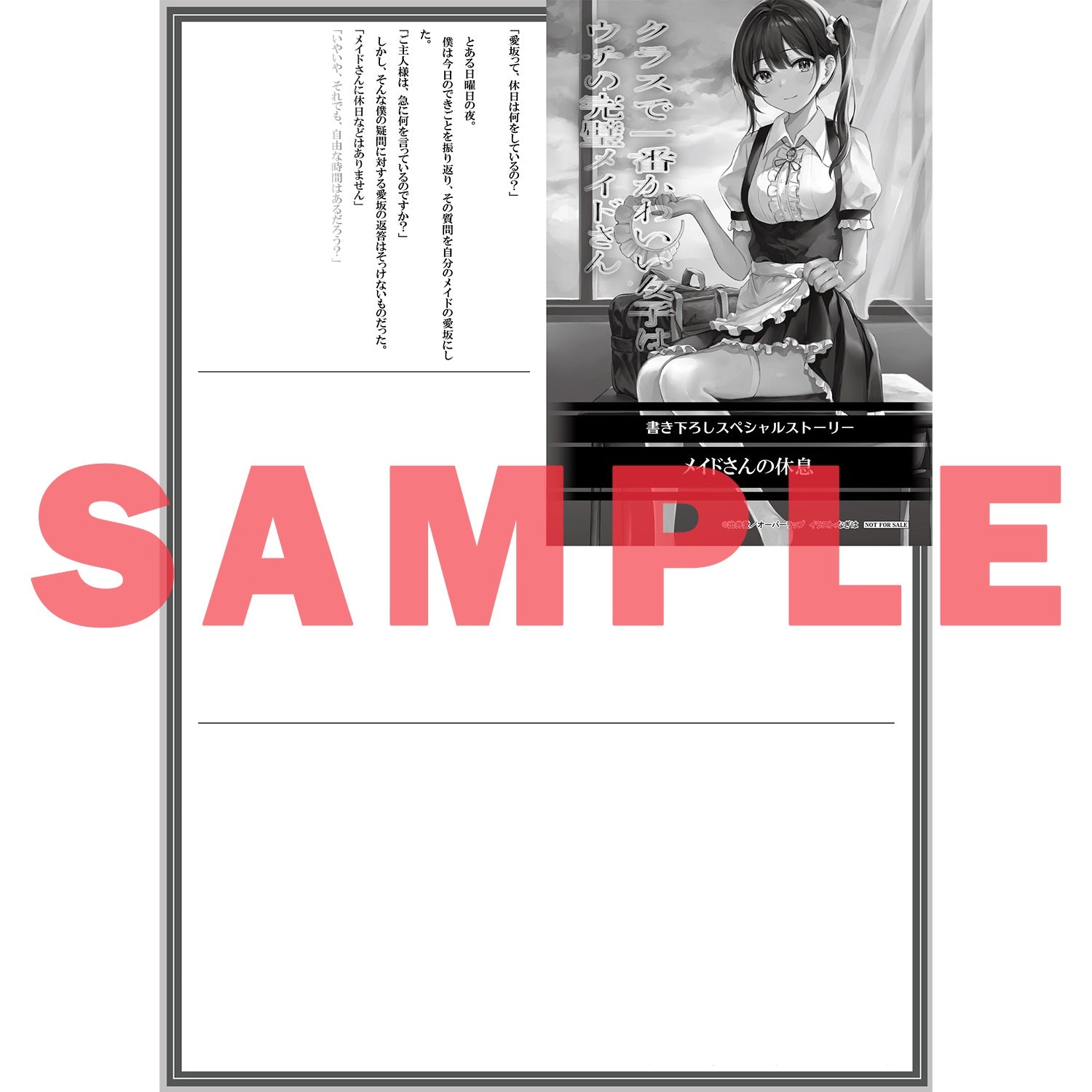 【STORE限定特典付き】オーバーラップ文庫「クラスで一番かわいい女子はウチの完璧メイドさん」 | オーバーラップストア