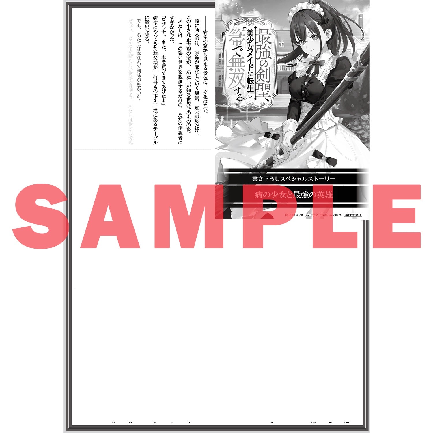 【STORE限定特典付き】オーバーラップ文庫「最強の剣聖、美少女メイドに転生し箒で無双する 1」 | オーバーラップストア