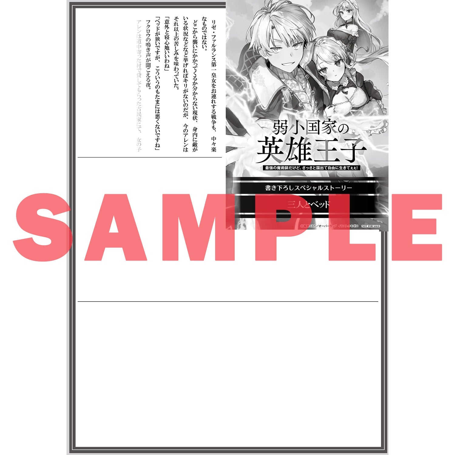 【STORE限定特典付き】オーバーラップ文庫「弱小国家の英雄王子 1　～最強の魔術師だけど、さっさと国出て自由に生きてぇぇ！～」 | オーバーラップストア