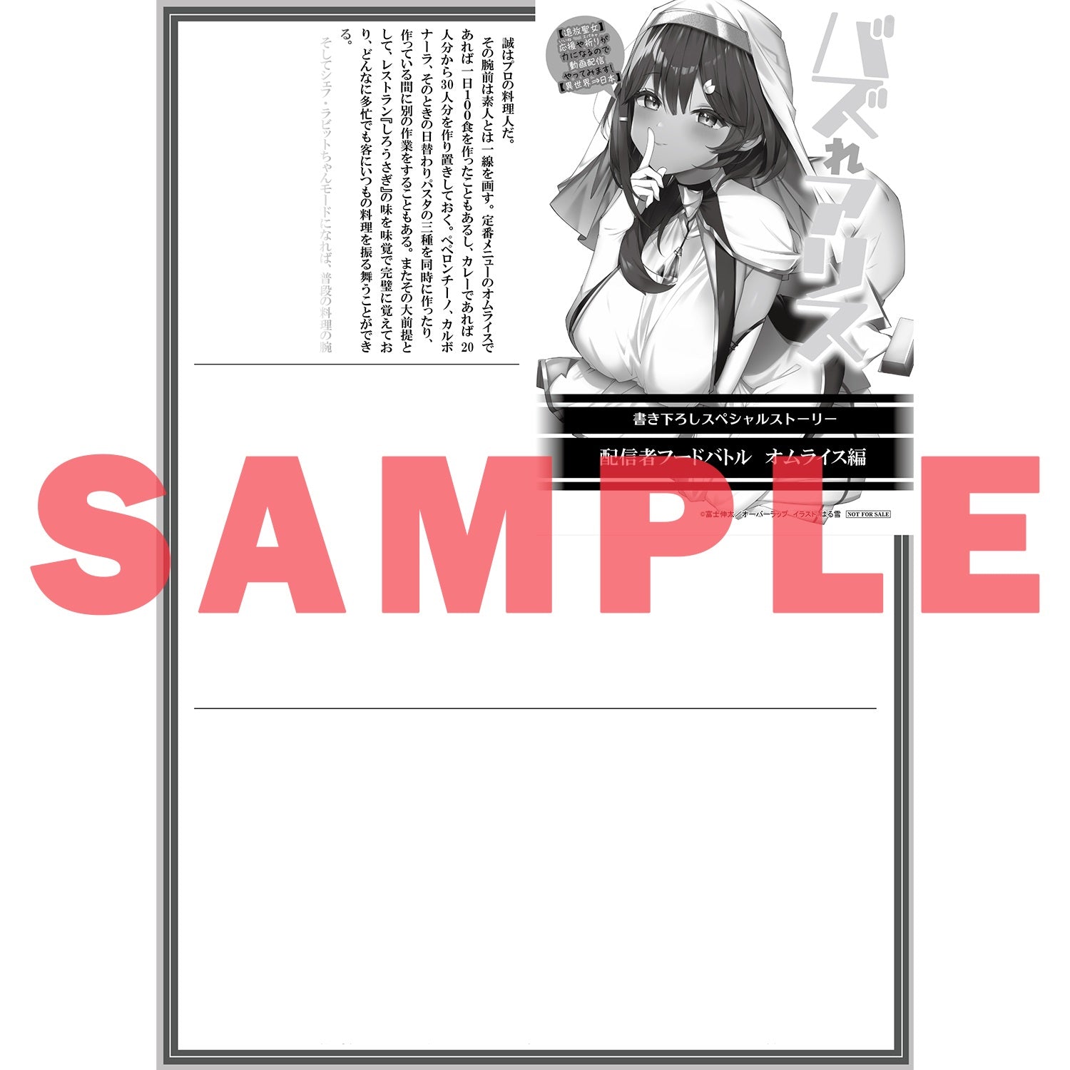 【STORE限定特典付き】オーバーラップ文庫「バズれアリス 2　【追放聖女】応援（いいね）や祈り（スパチャ）が力になるので動画配信やってみます！【異世界⇒日本】」 | オーバーラップストア