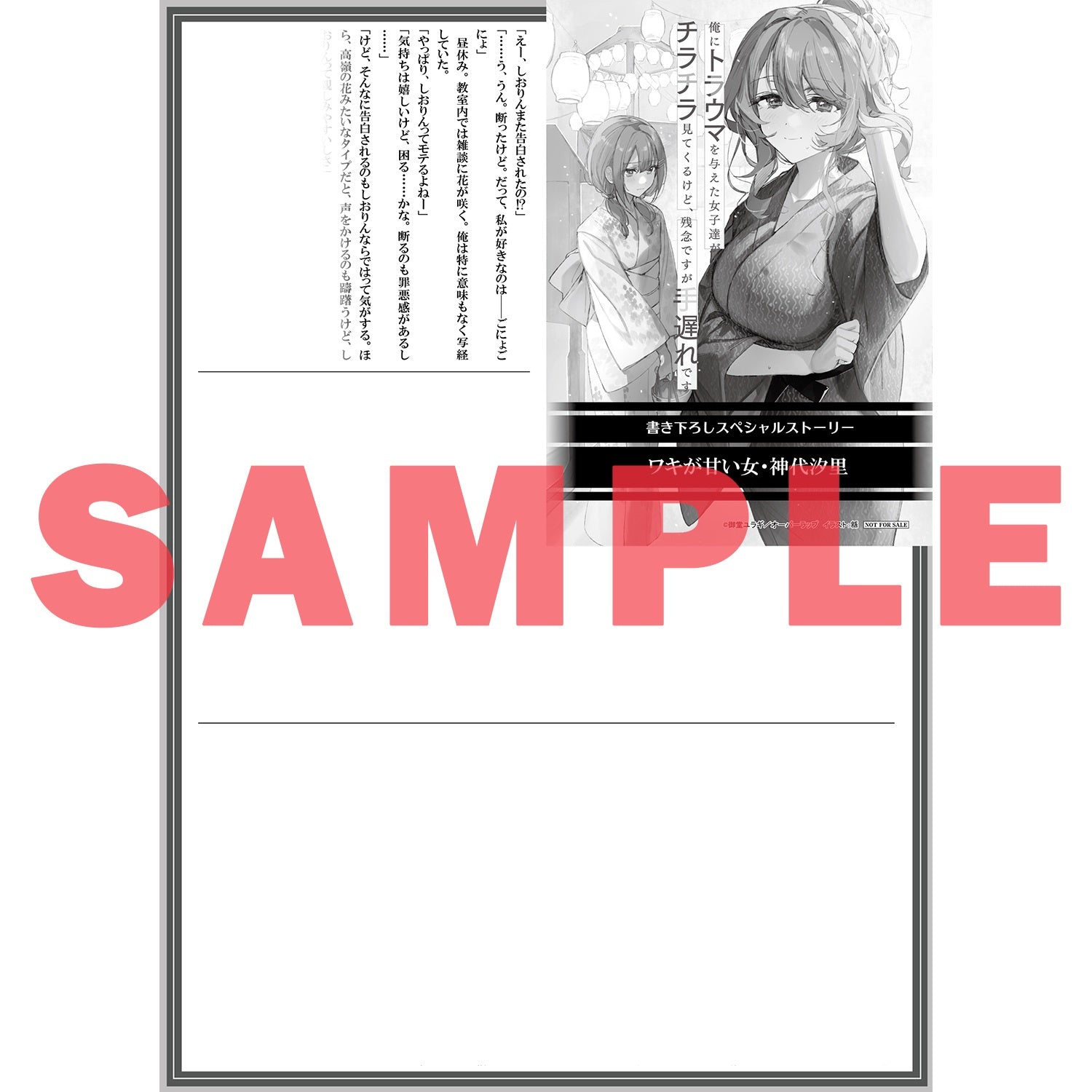 【STORE限定特典付き】オーバーラップ文庫「俺にトラウマを与えた女子達がチラチラ見てくるけど、残念ですが手遅れです 4」 | オーバーラップストア