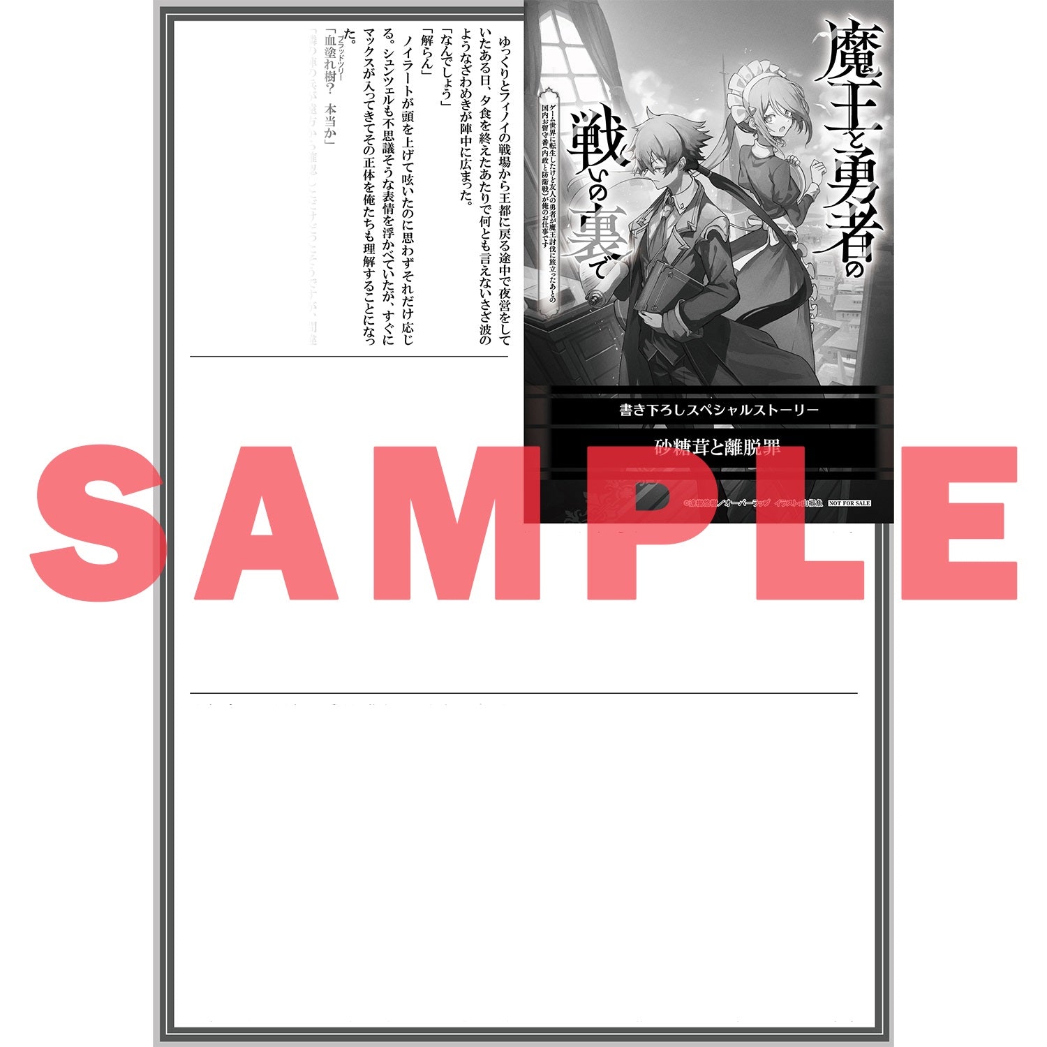 【STORE限定特典付き】オーバーラップ文庫「魔王と勇者の戦いの裏で 4　～ゲーム世界に転生したけど友人の勇者が魔王討伐に旅立ったあとの国内お留守番（内政と防衛戦）が俺のお仕事です～」 | オーバーラップストア