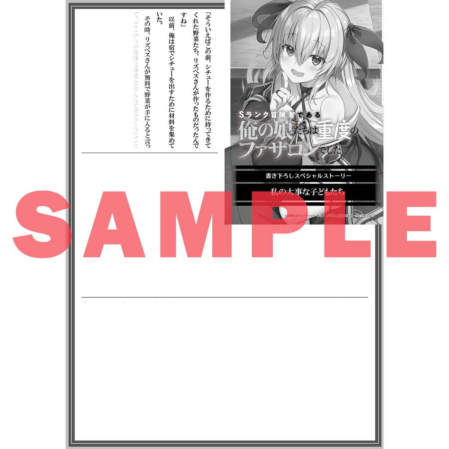【STORE限定特典付き】オーバーラップ文庫「Sランク冒険者である俺の娘たちは重度のファザコンでした 6」 | オーバーラップストア