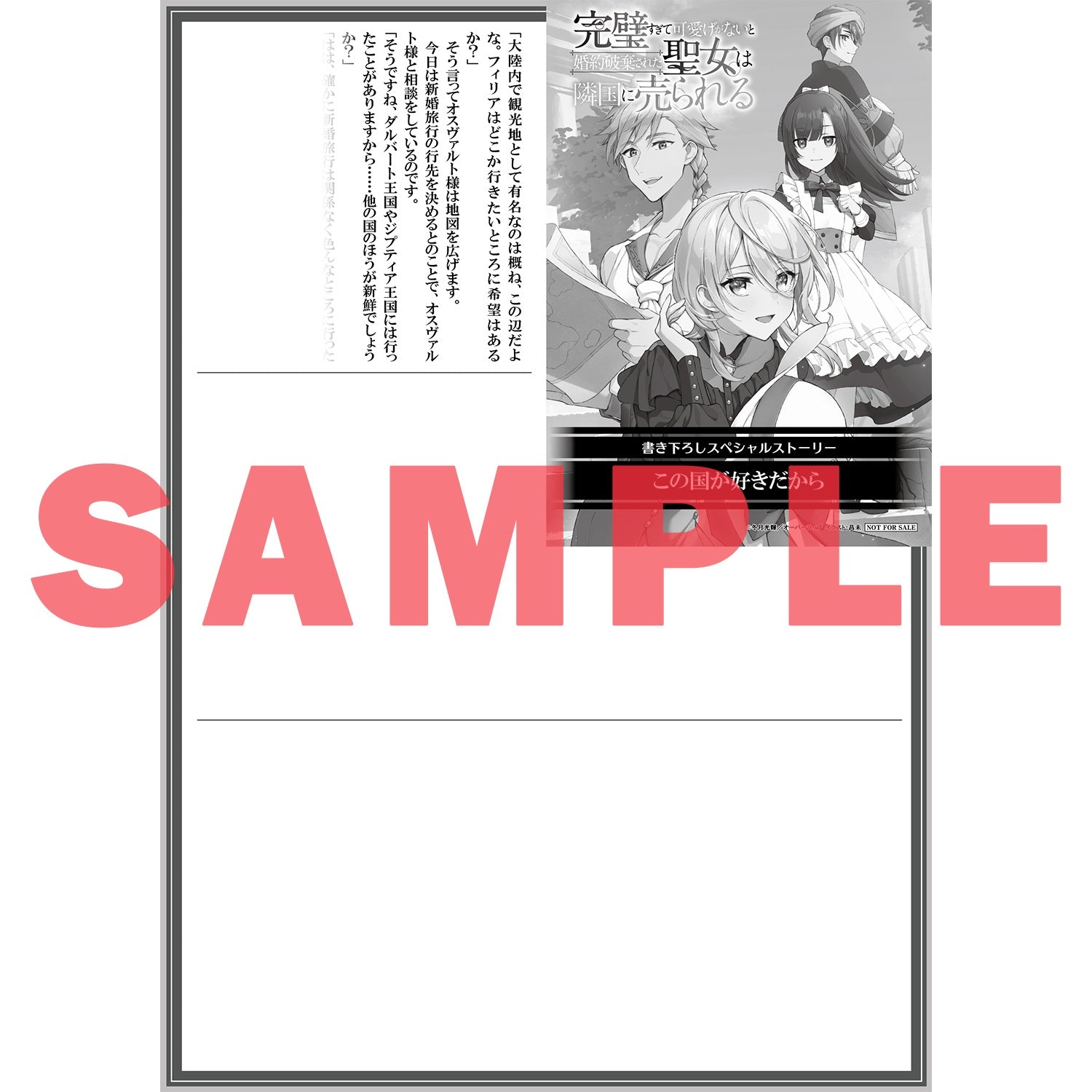 【STORE限定特典付き】オーバーラップノベルスf「完璧すぎて可愛げがないと婚約破棄された聖女は隣国に売られる 5」 | オーバーラップストア