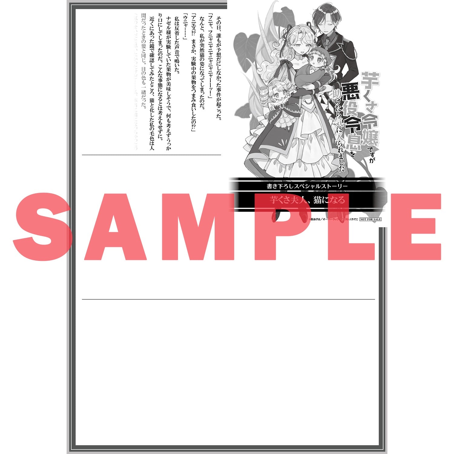 【STORE限定特典付き】オーバーラップノベルスf「芋くさ令嬢ですが悪役令息を助けたら気に入られました 6」 | オーバーラップストア