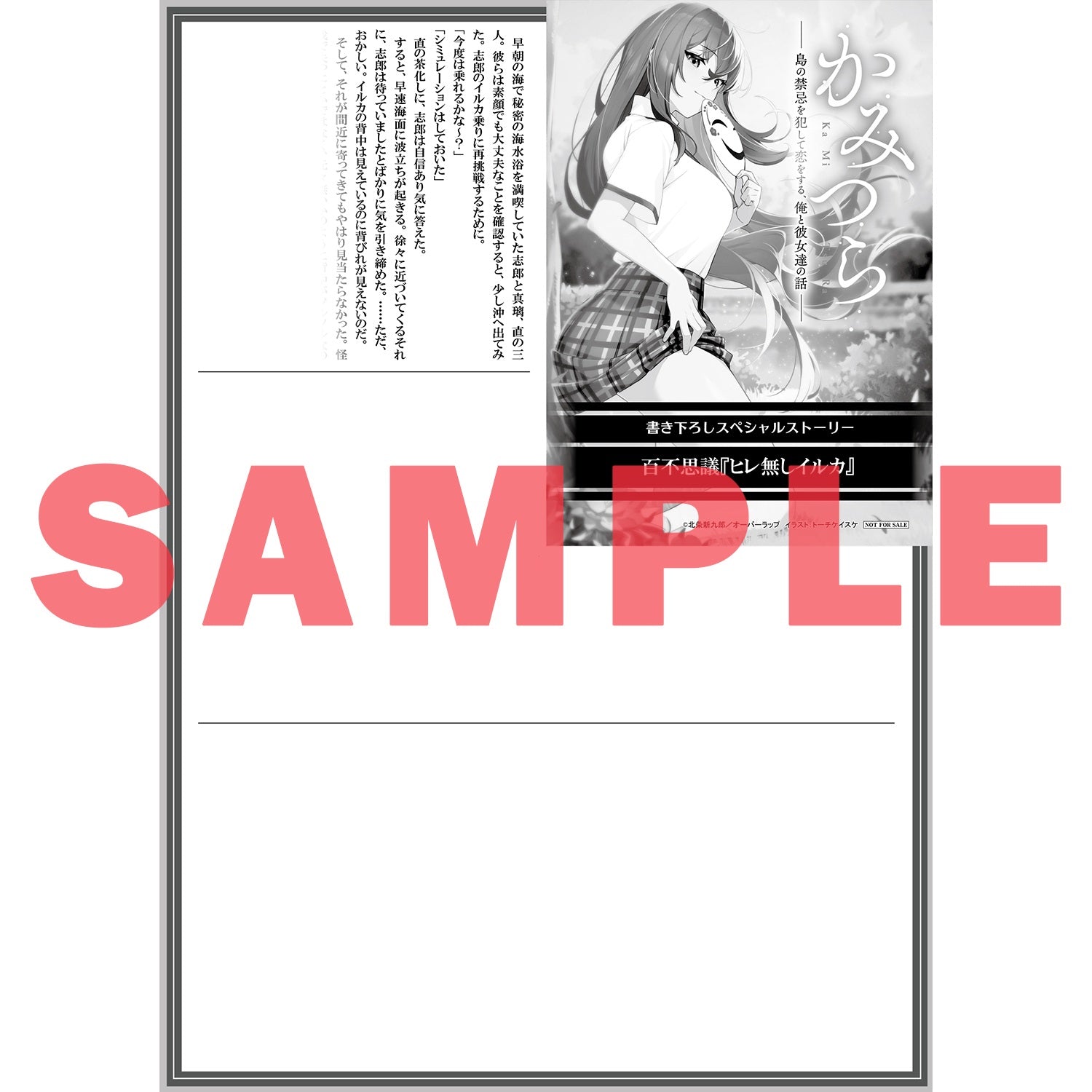 【STORE限定特典付き】オーバーラップ文庫「かみつら 2　～島の禁忌を犯して恋をする、俺と彼女達の話～」 | オーバーラップストア