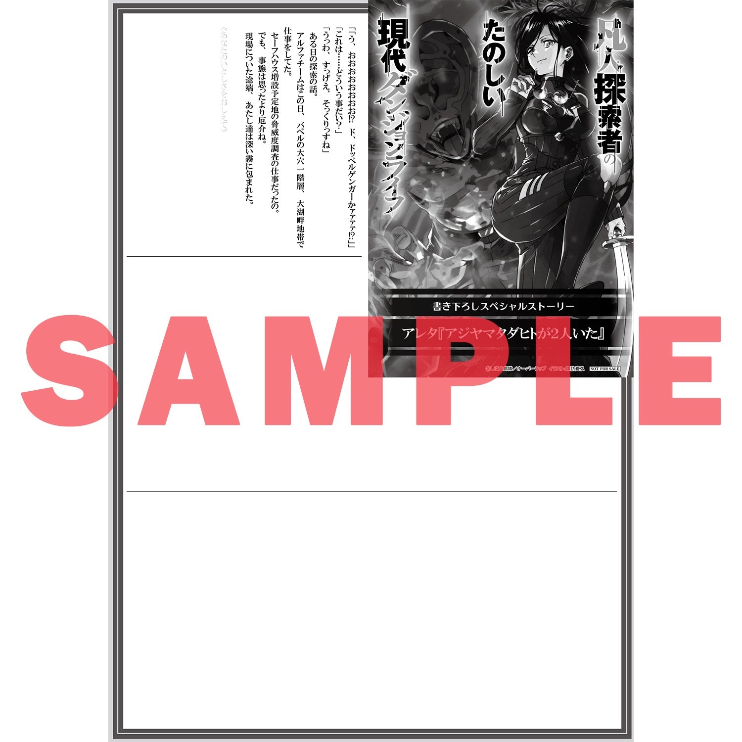 【STORE限定特典付き】オーバーラップ文庫「凡人探索者のたのしい現代ダンジョンライフ 3」 | オーバーラップストア