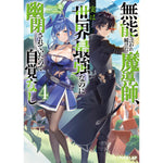 【STORE限定特典付き】オーバーラップ文庫「無能と言われ続けた魔導師、実は世界最強なのに幽閉されていたので自覚なし 4」 | オーバーラップストア