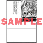 【STORE限定特典付き】オーバーラップ文庫「黒の召喚士 20　交わる双鬼」 | オーバーラップストア