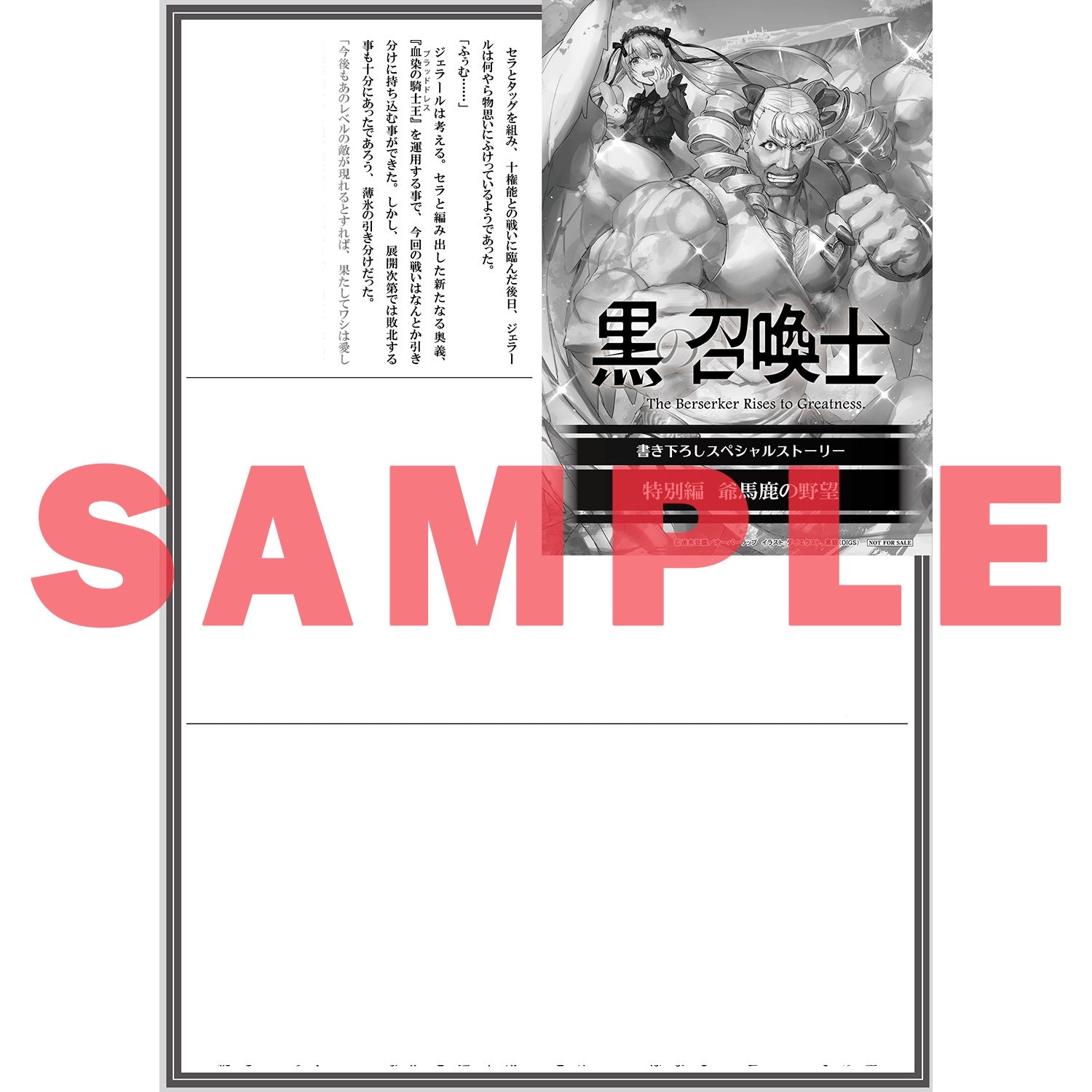 【STORE限定特典付き】オーバーラップ文庫「黒の召喚士 20　交わる双鬼」 | オーバーラップストア