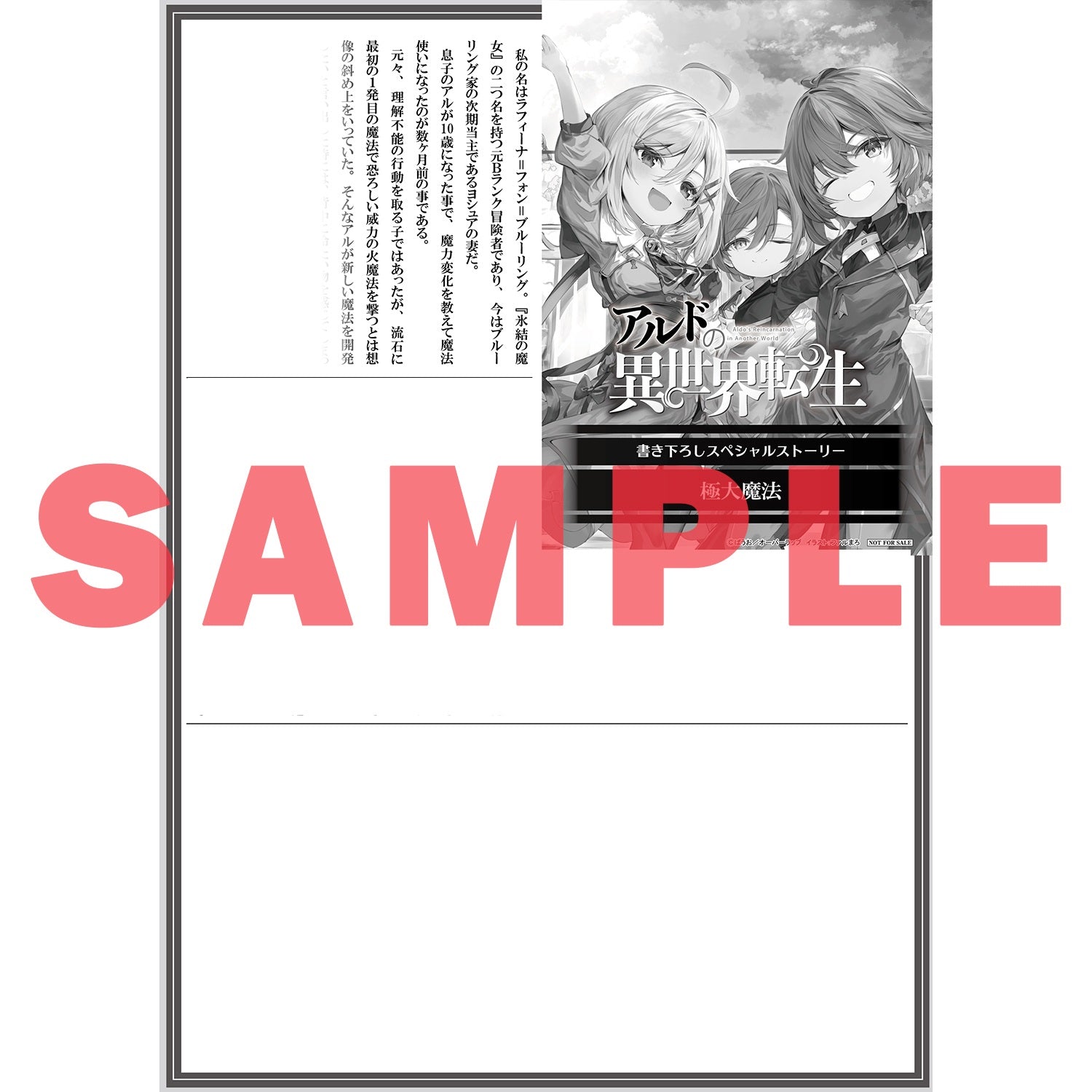 【STORE限定特典付き】オーバーラップノベルス「アルドの異世界転生 1」 | オーバーラップストア