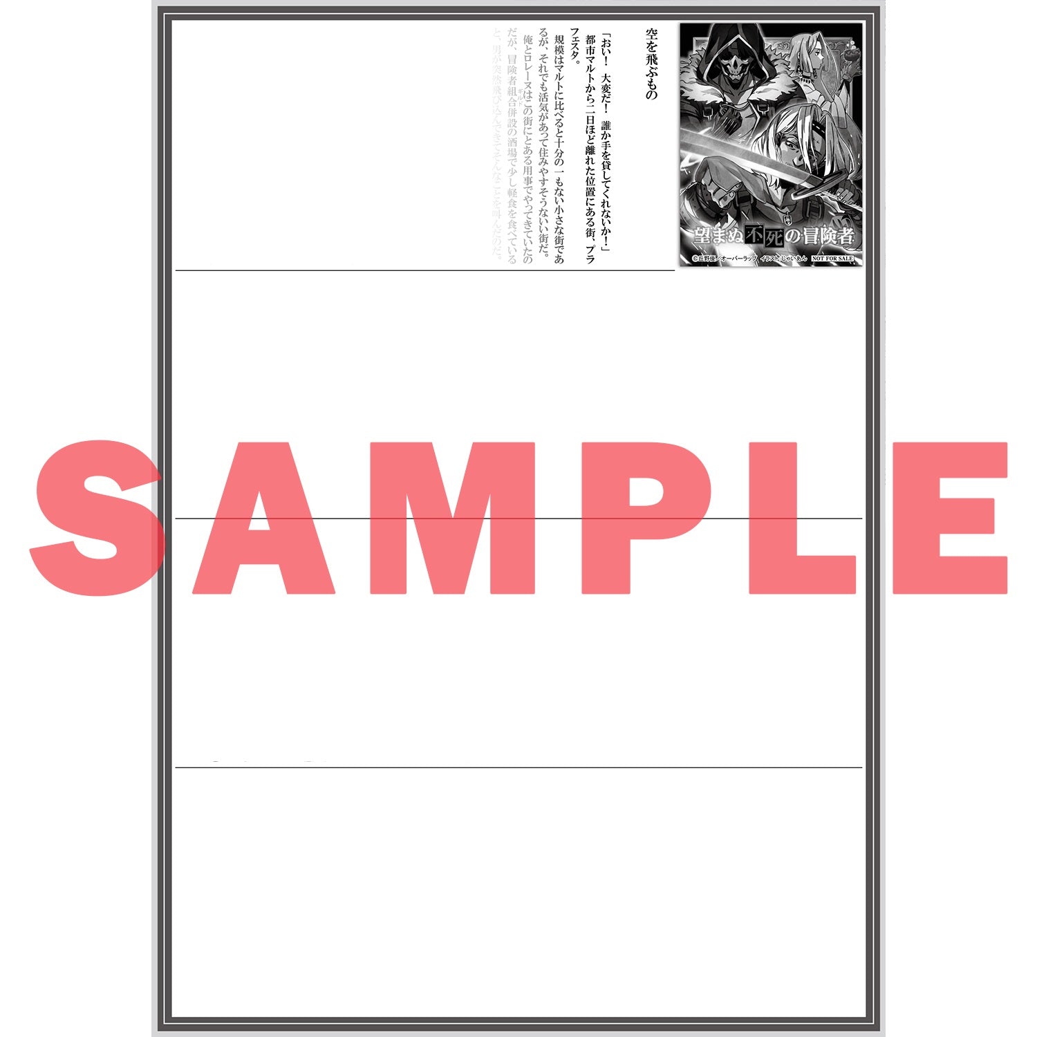 【STORE限定特典付き】オーバーラップノベルス「望まぬ不死の冒険者 13」 | オーバーラップストア