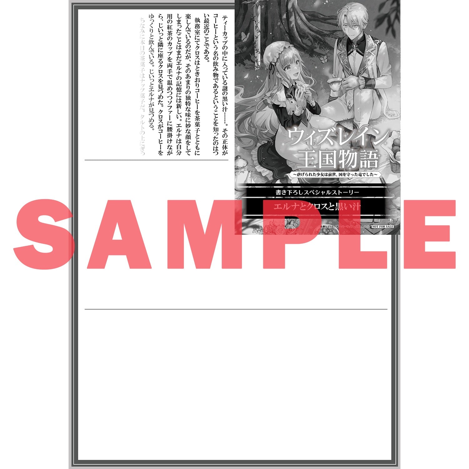 【STORE限定特典付き】オーバーラップノベルスf「ウィズレイン王国物語 2　～虐げられた少女は前世、国を守った竜でした～」 | オーバーラップストア