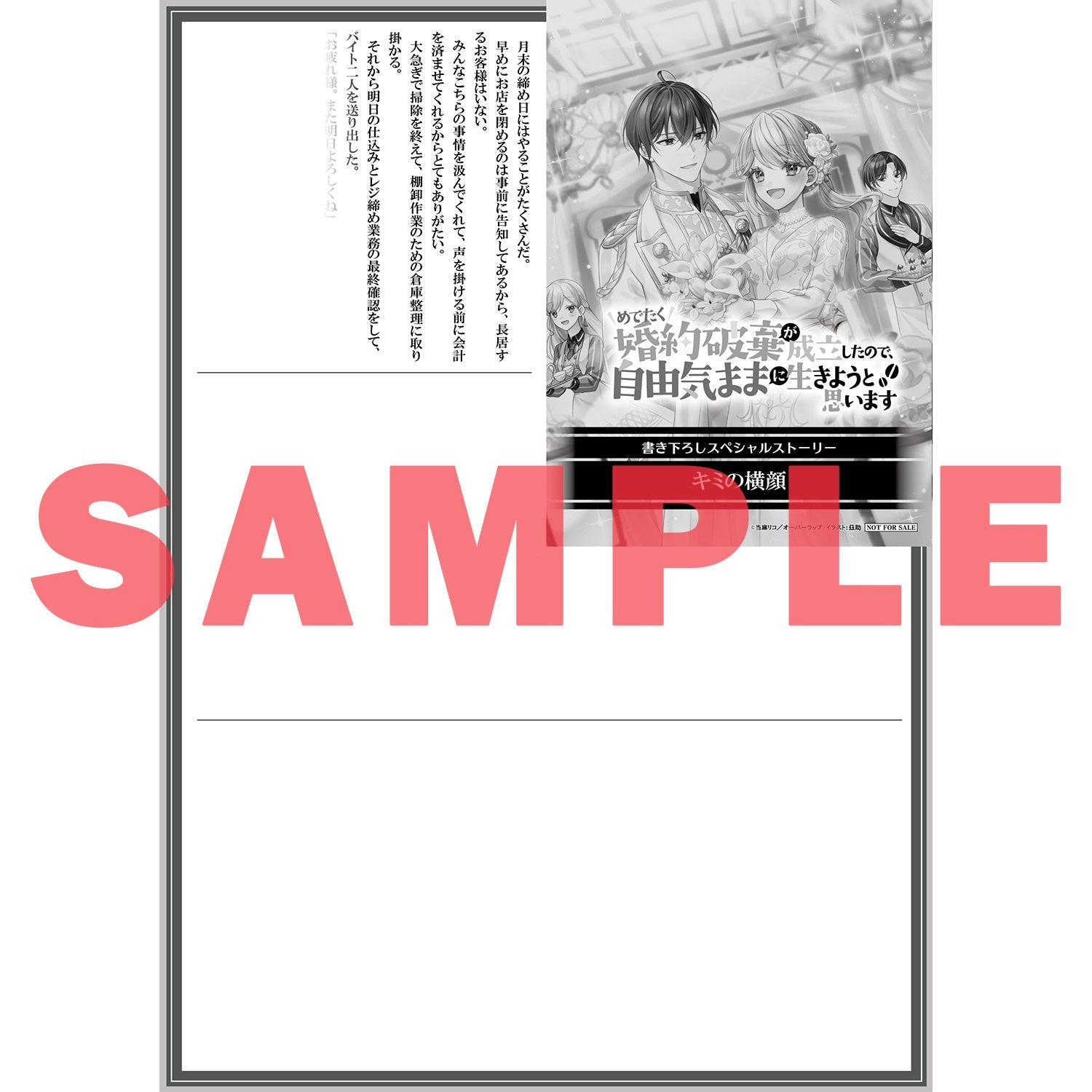 【STORE限定特典付き】オーバーラップノベルスf「めでたく婚約破棄が成立したので、自由気ままに生きようと思います 3」 | オーバーラップストア