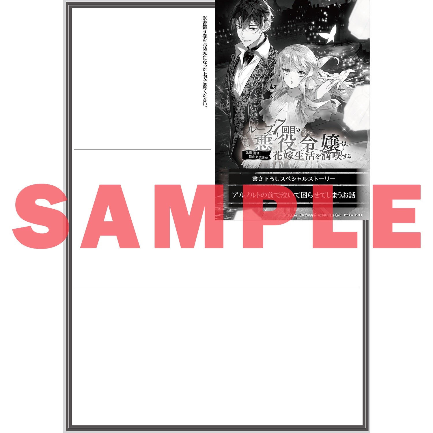 【STORE限定特典付き】オーバーラップノベルスf「ループ7回目の悪役令嬢は、元敵国で自由気ままな花嫁生活を満喫する 6」 | オーバーラップストア
