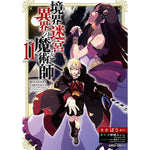 【STORE限定特典付き】ガルドコミックス「境界迷宮と異界の魔術師 11」 | オーバーラップストア