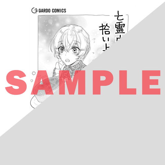 【STORE限定特典付き】ガルドコミックス「亡霊魔道士の拾い上げ花嫁 4」 | オーバーラップストア