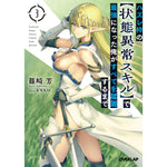オーバーラップ文庫「ハズレ枠の【状態異常スキル】で最強になった俺がすべてを蹂躙するまで 3」 | オーバーラップストア