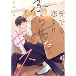 【特典付き】リキューレコミックス「愛でる恋よりふらちなキス」 | オーバーラップストア
