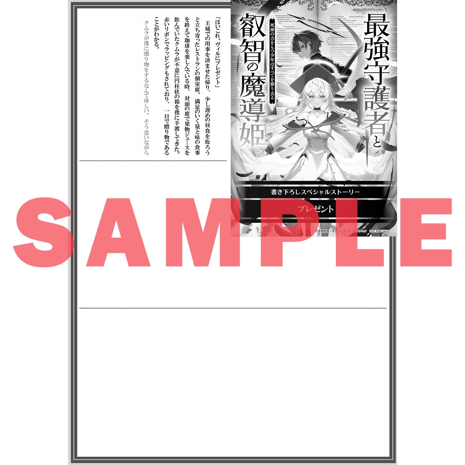 STORE限定特典付き】オーバーラップ文庫「魔法警察ファンシー