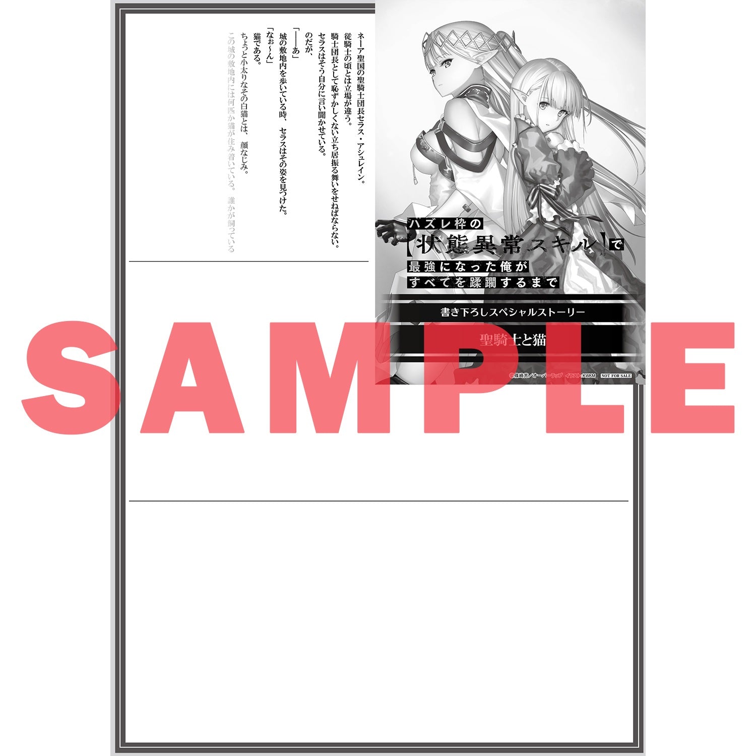 【STORE限定特典付き】オーバーラップ文庫「ハズレ枠の【状態異常スキル】で最強になった俺がすべてを蹂躙するまで 11.5」 | オーバーラップストア