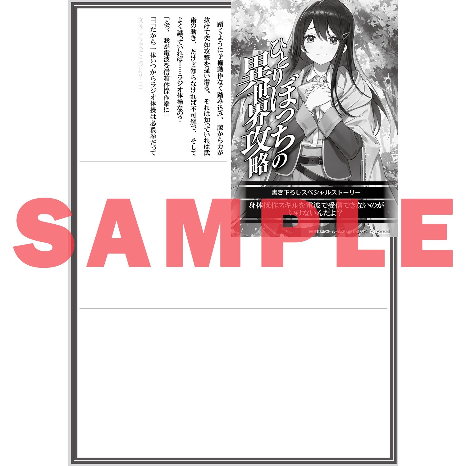 ひとりぼっちの異世界攻略 – OVERLAP STORE