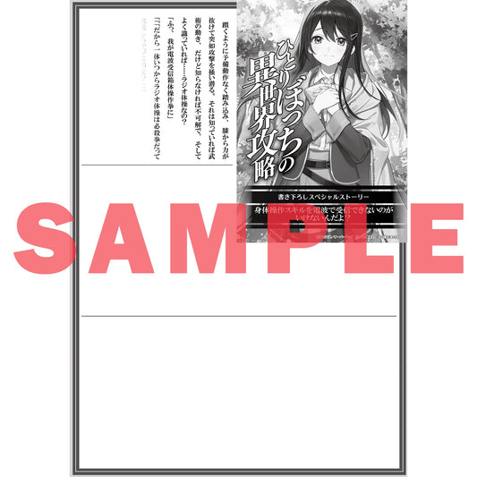 【STORE限定特典付き】オーバーラップ文庫「ひとりぼっちの異世界攻略　life.13 自称最弱、最弱をやり直す」 | オーバーラップストア