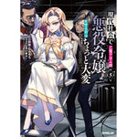 【STORE限定特典付き】オーバーラップノベルス「現代社会で乙女ゲームの悪役令嬢をするのはちょっと大変 5」 | オーバーラップストア