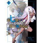 【STORE限定特典付き】ガルドコミックス「第七魔王子ジルバギアスの魔王傾国記Ⅱ」 | オーバーラップストア