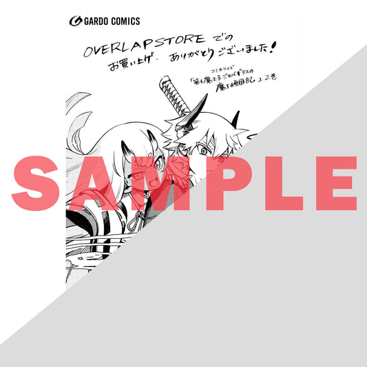 【STORE限定特典付き】ガルドコミックス「第七魔王子ジルバギアスの魔王傾国記Ⅱ」 | オーバーラップストア