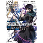 【STORE限定特典付き】ガルドコミックス「ハズレ枠の【状態異常スキル】で最強になった俺がすべてを蹂躙するまで 9」 | オーバーラップストア