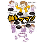 はちみつコミックエッセイ「働きママンまさかの更年期編　～ホットフラッシュをやりすごせ！」 | オーバーラップストア