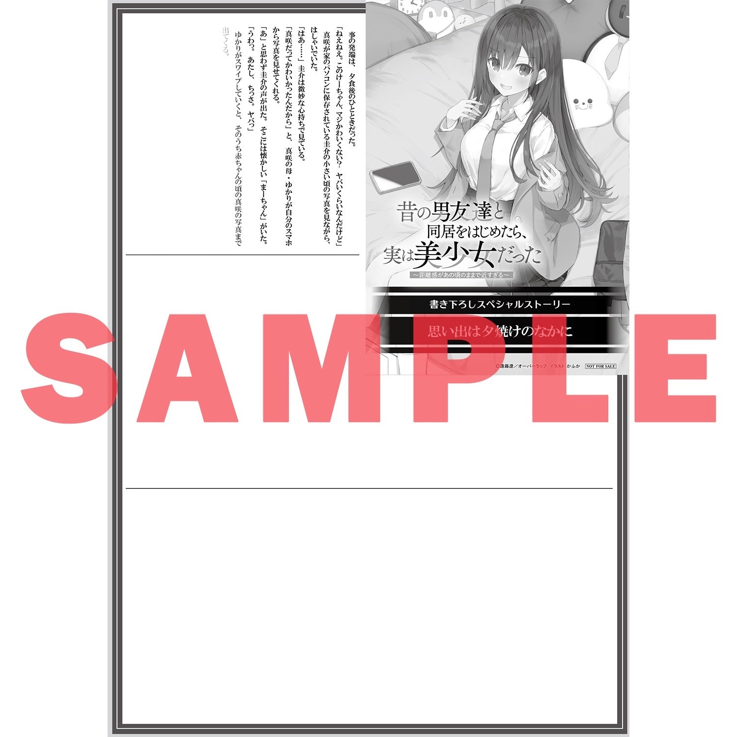 【STORE限定特典付き】オーバーラップ文庫「昔の男友達と同居をはじめたら、実は美少女だった 1　～距離感があの頃のままで近すぎる～」 | オーバーラップストア