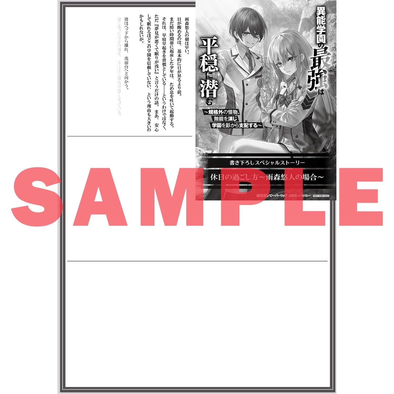 【STORE限定特典付き】オーバーラップ文庫「異能学園の最強は平穏に潜む 3　～規格外の怪物、無能を演じ学園を影から支配する～」 | オーバーラップストア