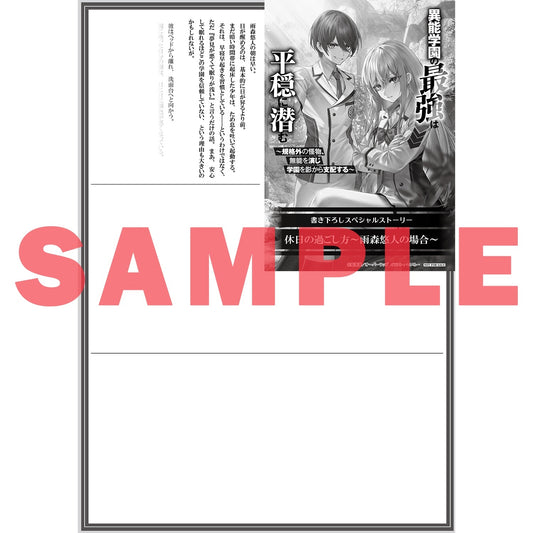 【STORE限定特典付き】オーバーラップ文庫「異能学園の最強は平穏に潜む 3　～規格外の怪物、無能を演じ学園を影から支配する～」 | オーバーラップストア