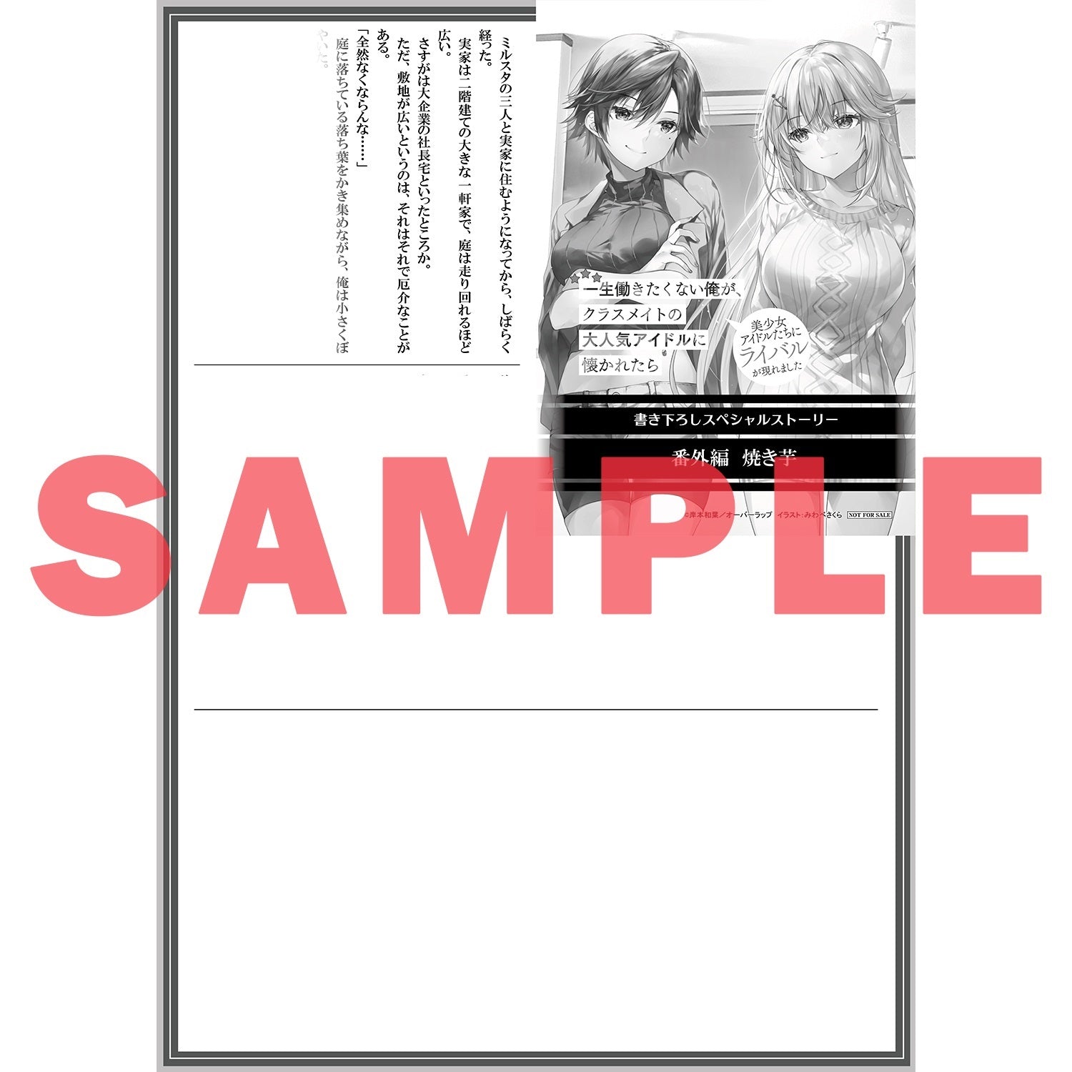 特典付き】オーバーラップ文庫「一生働きたくない俺が、クラスメイトの