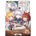 【STORE限定特典付き】オーバーラップノベルス「死ぬ運命にある悪役令嬢の兄に転生したので、妹を育てて未来を変えたいと思います 2　～世界最強はオレだけど、世界最カワは妹に違いない～」 | オーバーラップストア